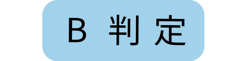 低い